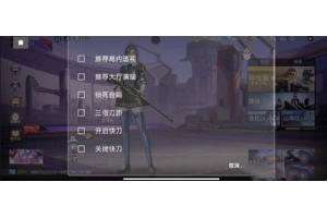CFM手游嘉年华辅助-方框绘制距离安卓版